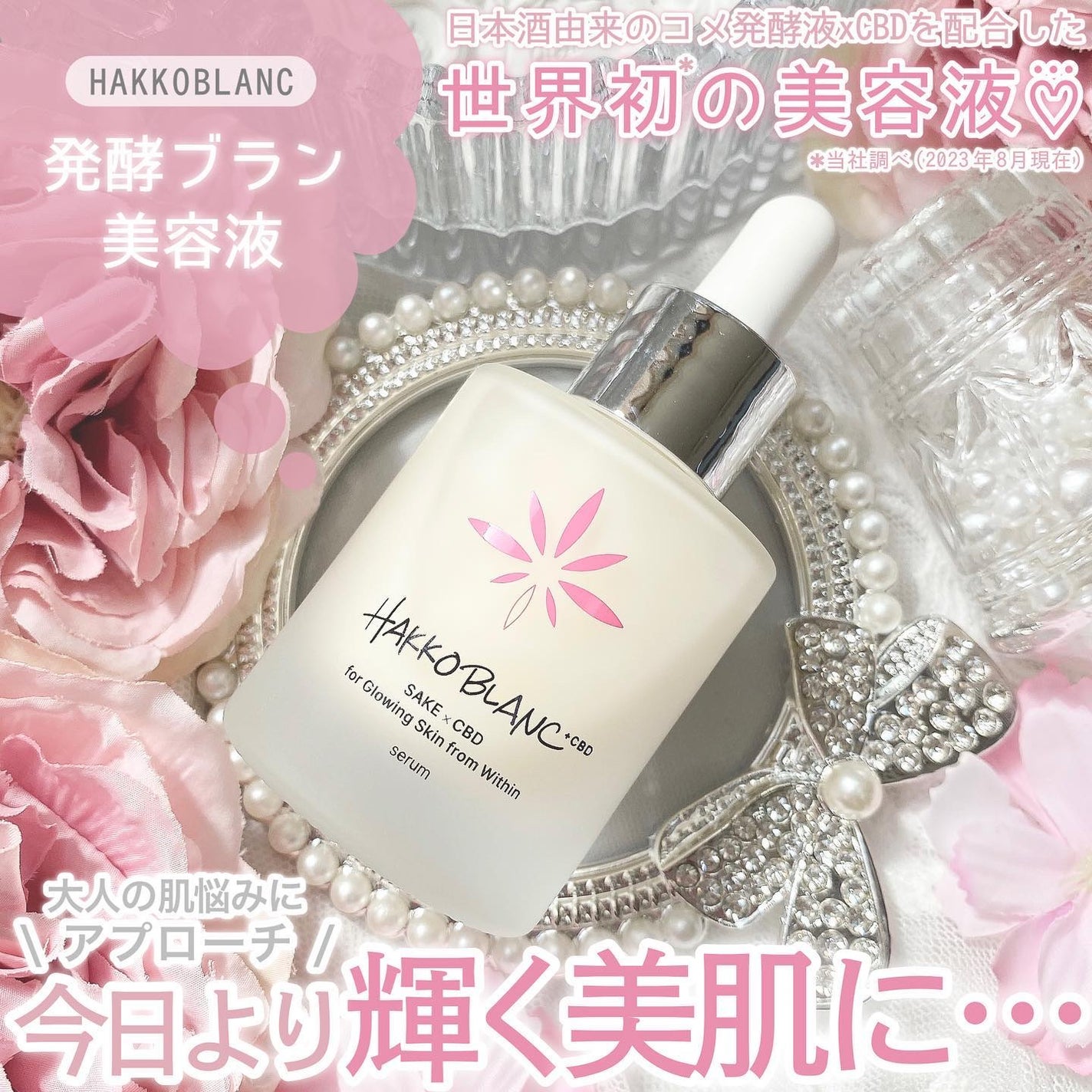 発酵ブラン 美容液 /HAKKOBLANC/美容液を使ったクチコミ(1枚目)