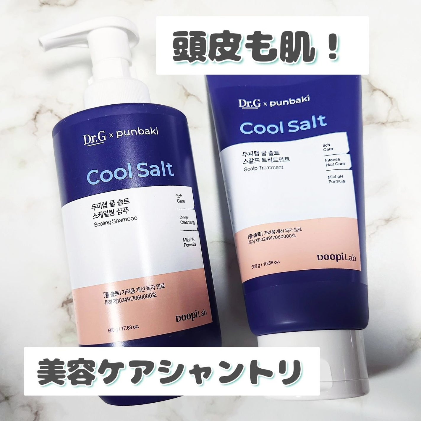 クールソルトスケーリングシャンプー/クールソルトスカルプトリートメント/Dr.G/市販シャンプーを使ったクチコミ(1枚目)