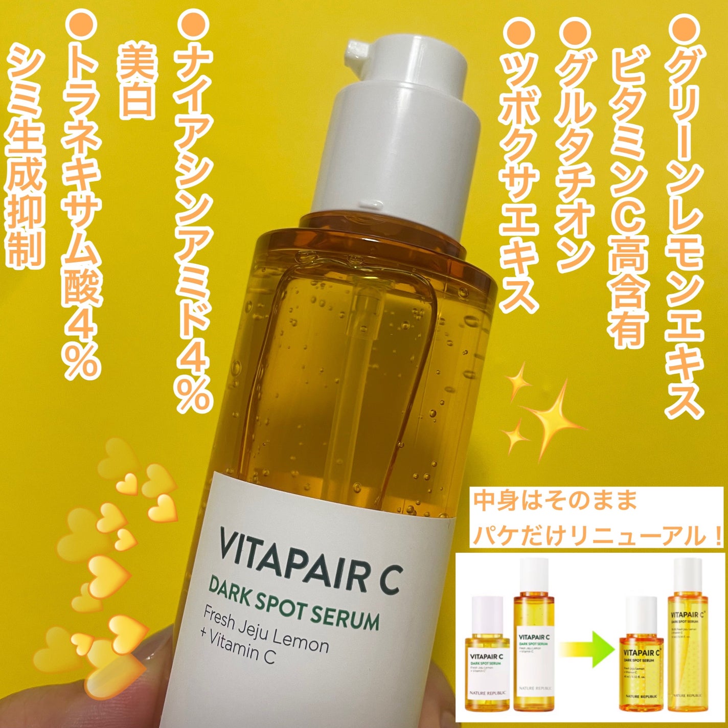 ビタペアC シミケアセラム/ネイチャーリパブリック/美容液を使ったクチコミ(3枚目)