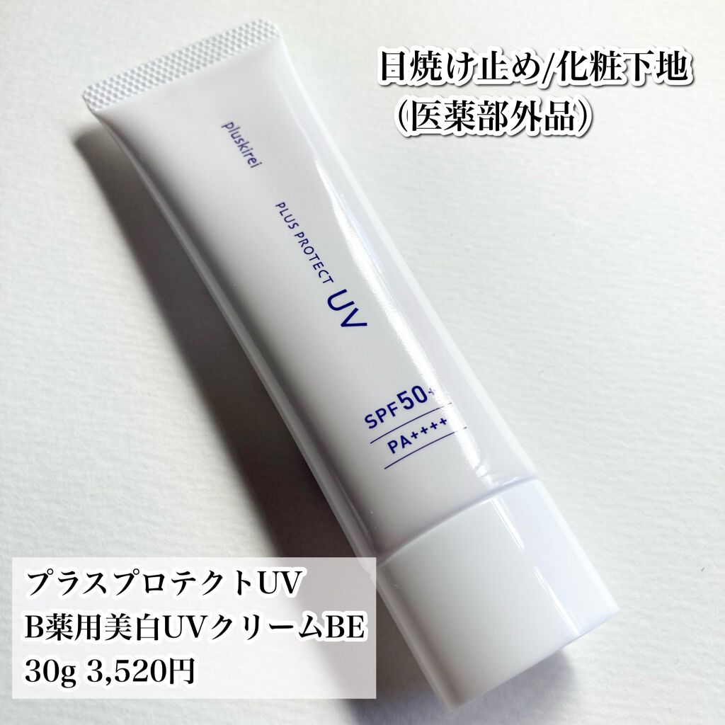 プラスキレイ プラスプロテクトUVのクチコミ「プラスキレイ
プラスプロテクトUV
30g
3,520円

ほんのりベージュカラーで化粧下地と.....」（2枚目）
