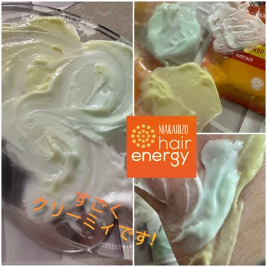 ヘアエナジー　クリームバス　ファイバーセラピーヘア＆スカルプクリーム/MAKARIZO/ヘアミルクを使ったクチコミ（4枚目）