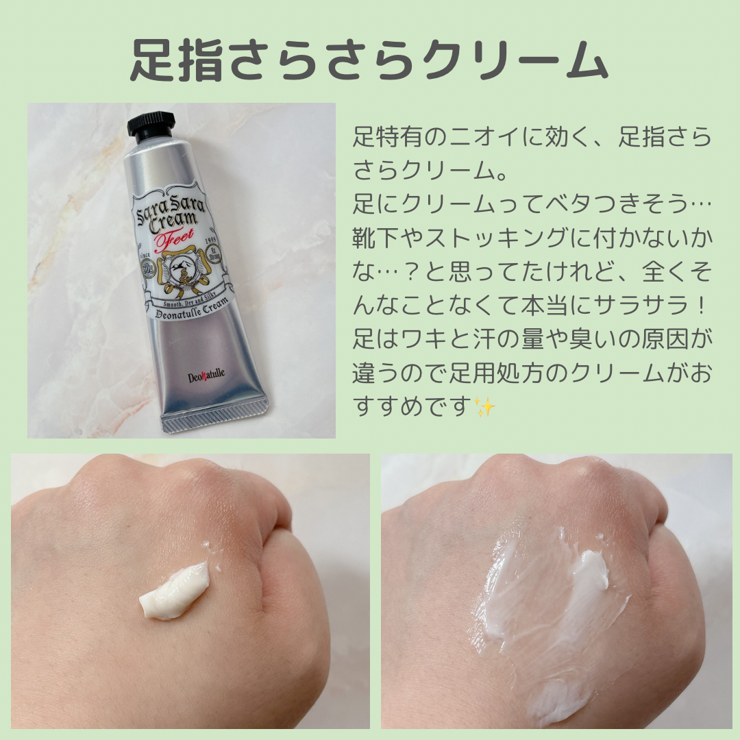 薬用足指さらさらクリーム/デオナチュレ/デオドラント・制汗剤を使ったクチコミ（3枚目）