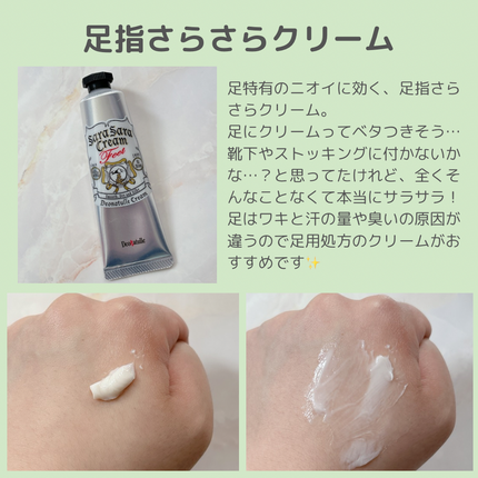 薬用足指さらさらクリーム/デオナチュレ/デオドラント・制汗剤を使ったクチコミ(3枚目)