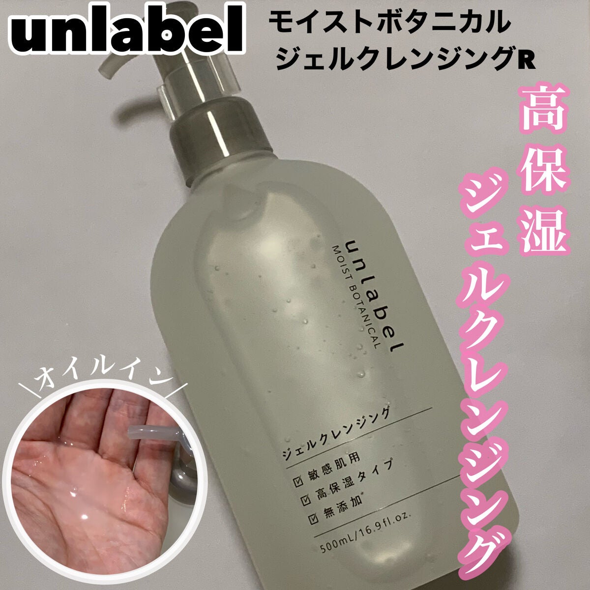 モイストボタニカル ジェルクレンジングR/unlabel/クレンジングジェルを使ったクチコミ(1枚目)