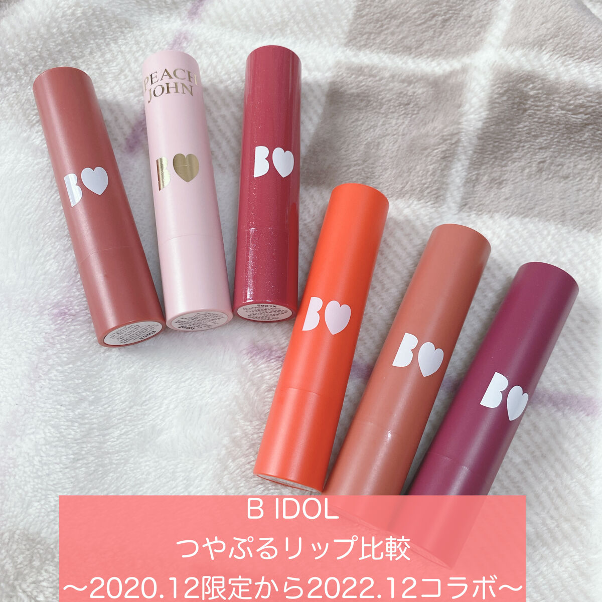 つやぷるリップR/b idol/口紅を使ったクチコミ（1枚目）