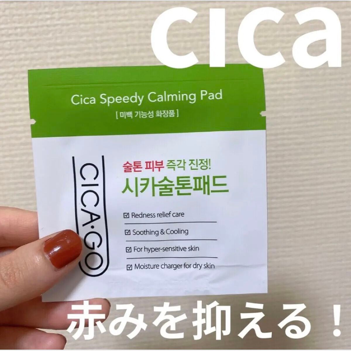 シカゴ― シカスピーディー カーミングパッド/ISOI/トナーパッドを使ったクチコミ(1枚目)