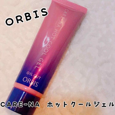 ▷今回は毛穴洗顔の紹介です.*･ﾟ

ORBISのCARE-NA ホットクールジェルです！
うん？ホットクール？ホットなのに、クール？🌀🌀と思ったあなた、私も使う前思いました(笑)

小鼻など毛穴の気に