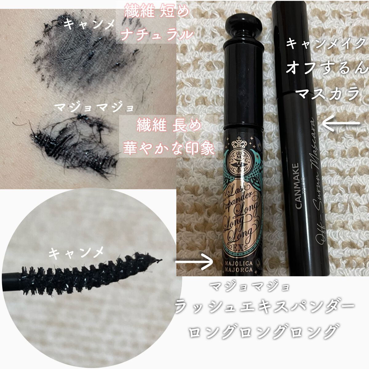 ラッシュエキスパンダー ロングロングロング/MAJOLICA MAJORCA/マスカラを使ったクチコミ(4枚目)