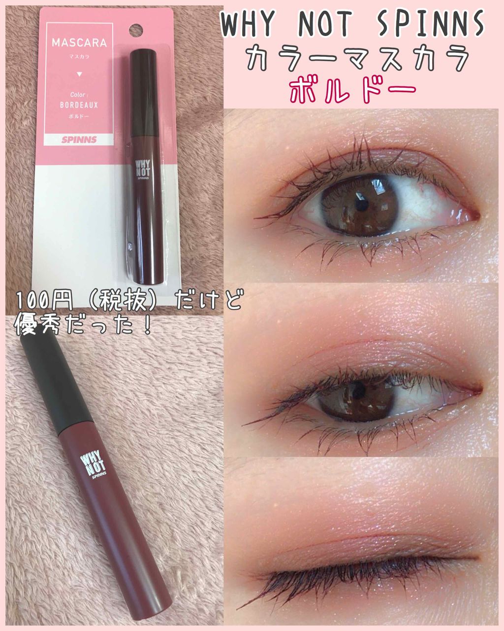 WHY NOT SPINNS マスカラ/DAISO/マスカラを使ったクチコミ(1枚目)