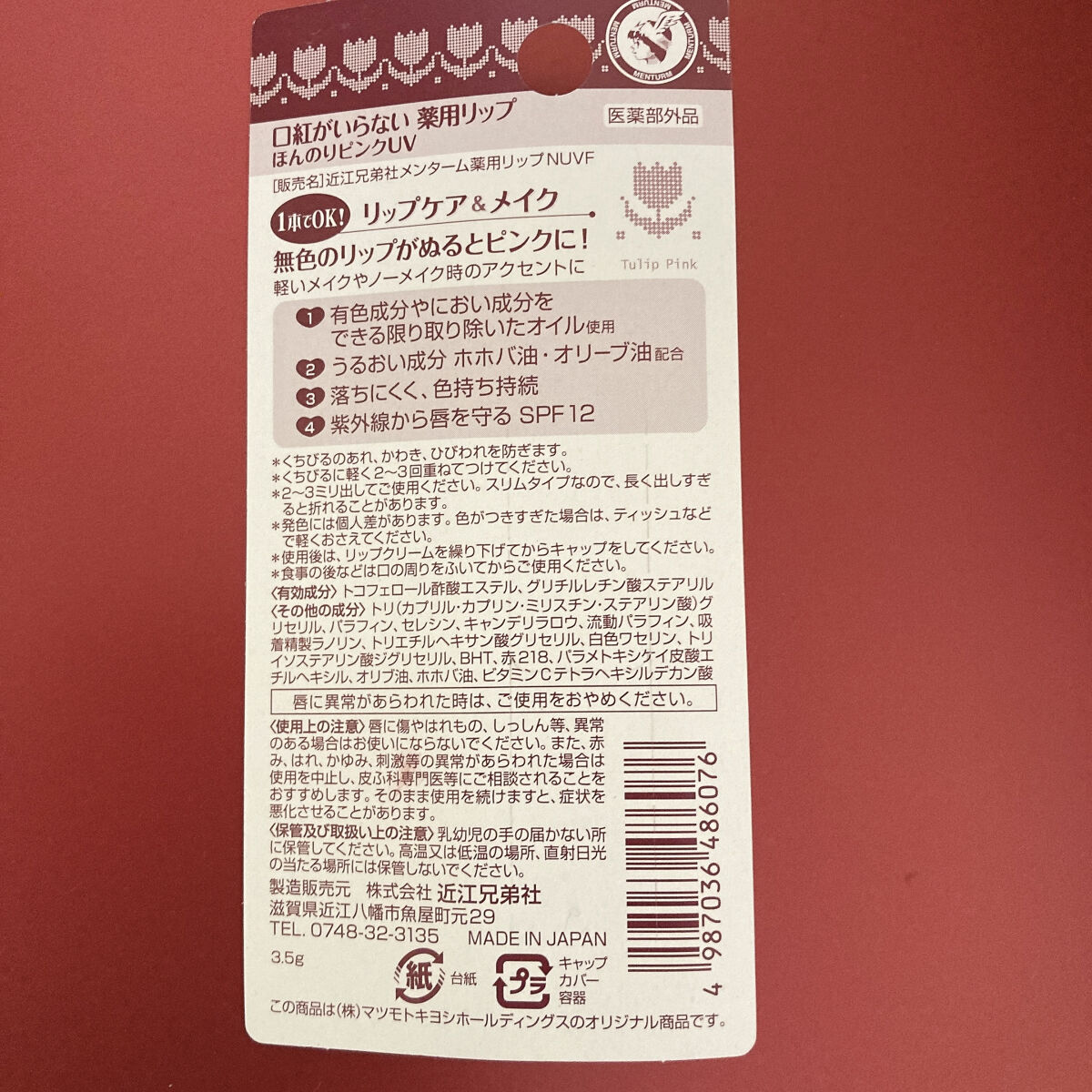 口紅がいらない薬用リップほんのりUV/メンターム/リップクリームを使ったクチコミ（2枚目）