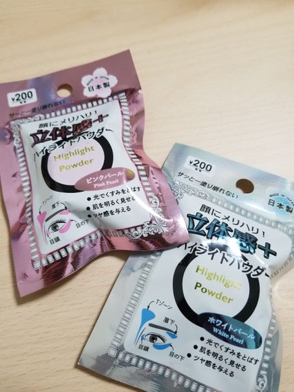 DAISO ACハイライトパウダーのクチコミ「ダイソー新商品(?)
顔にメリハリ!立体感+ハイライトパウダー
ピンクパールとホワイトパール.....」(1枚目)