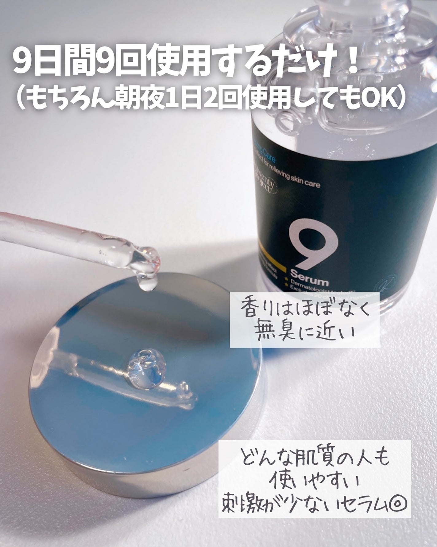 ナインセラム/Dr.Twenty Project/美容液を使ったクチコミ(3枚目)