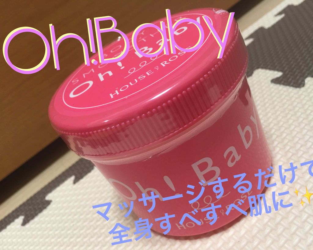 Oh! Baby ボディ スムーザー PGF(ピンクグレープフルーツの香り)/ハウス オブ ローゼ/ボディスクラブを使ったクチコミ(1枚目)