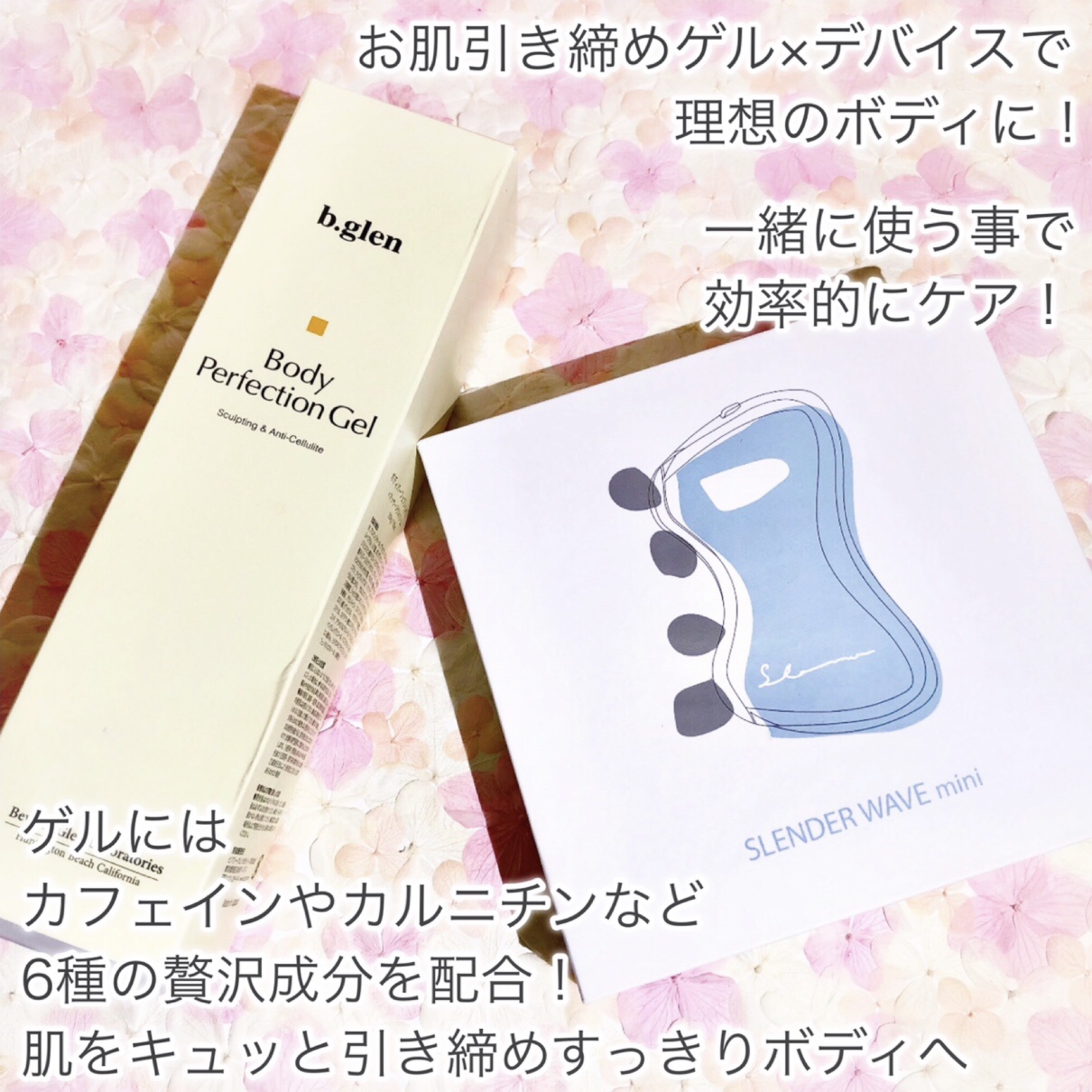 スレンダーウェーブミニ/b.glen/ボディケア美容家電を使ったクチコミ（2枚目）