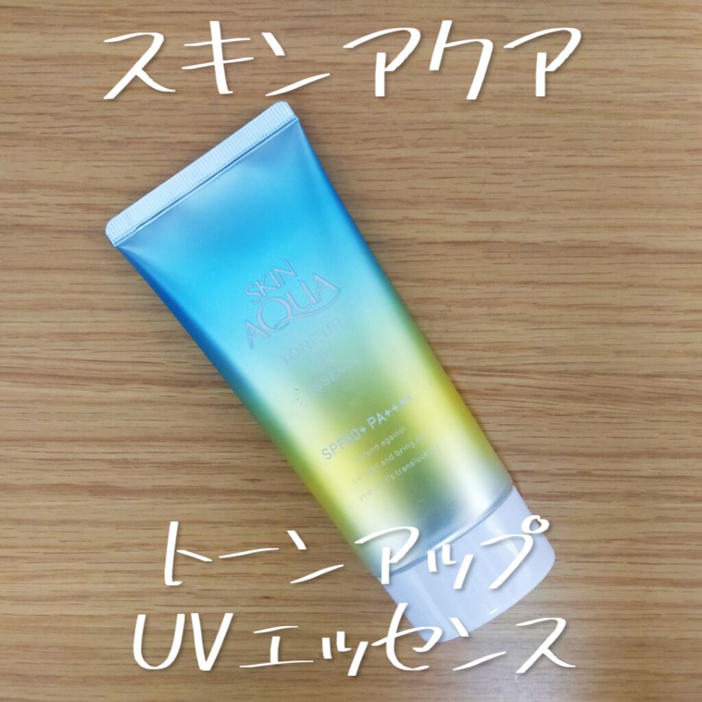 スキンアクア トーンアップUVエッセンス/スキンアクア/日焼け止めクリームを使ったクチコミ（1枚目）