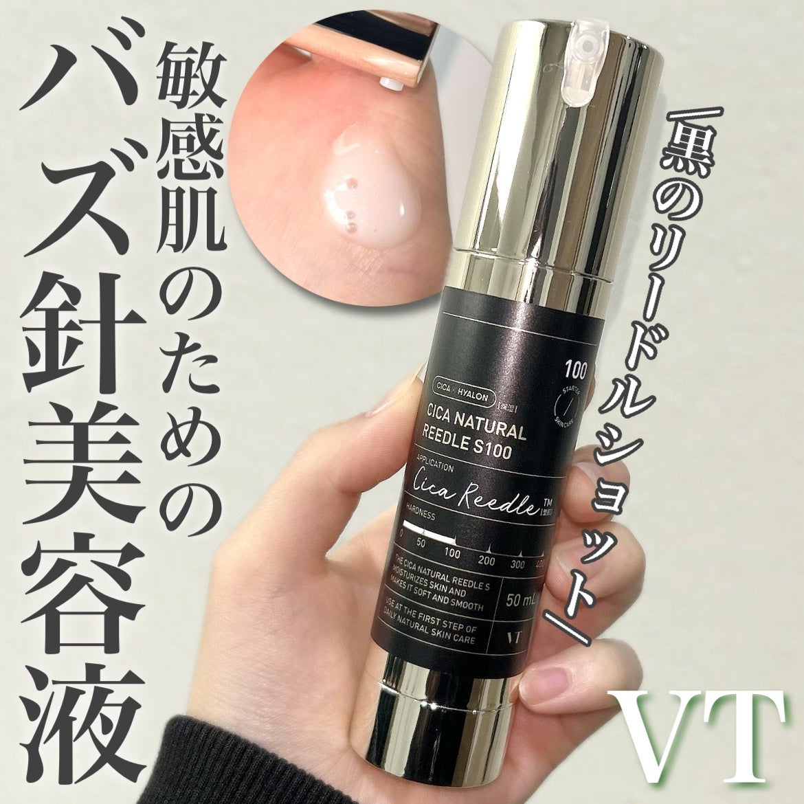 シカナチュラルリードルS 100/VT/美容液を使ったクチコミ(1枚目)