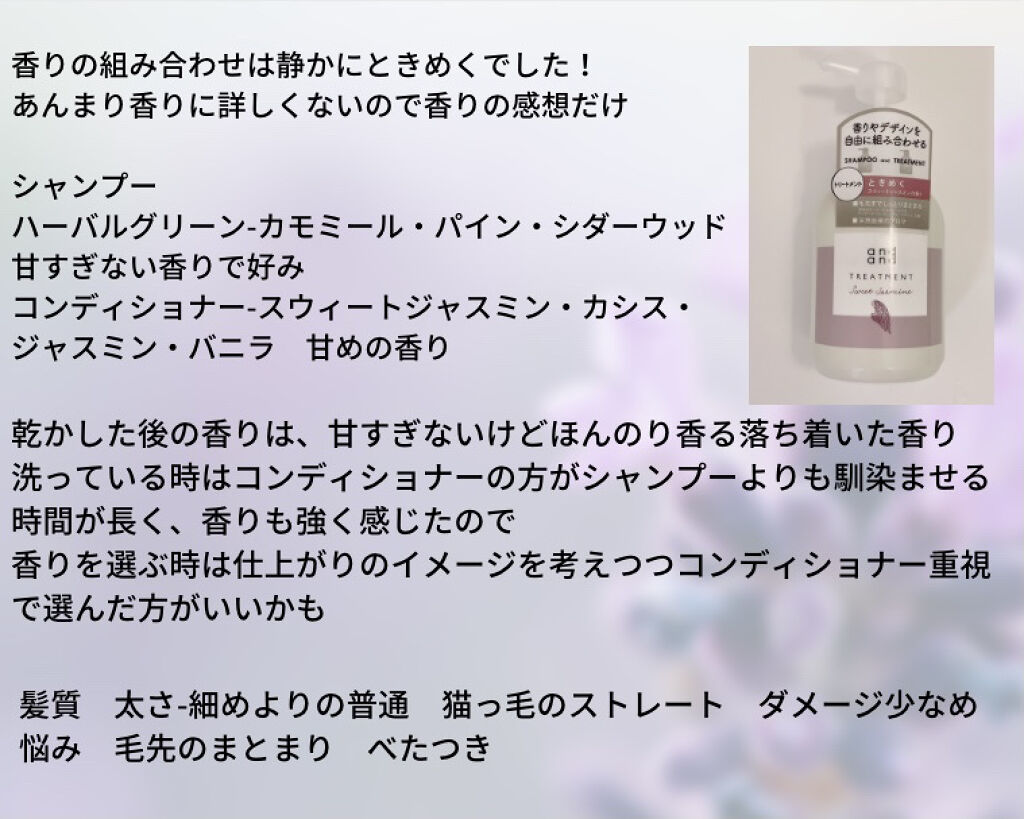 ときめく スウィートジャスミンの香り トリートメント ポンプ(480ml)/and and/洗い流すヘアトリートメントを使ったクチコミ（3枚目）