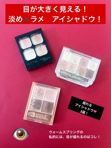 プランぷくコーデアイズ/キャンメイク/パウダーアイシャドウを使ったクチコミ(1枚目)