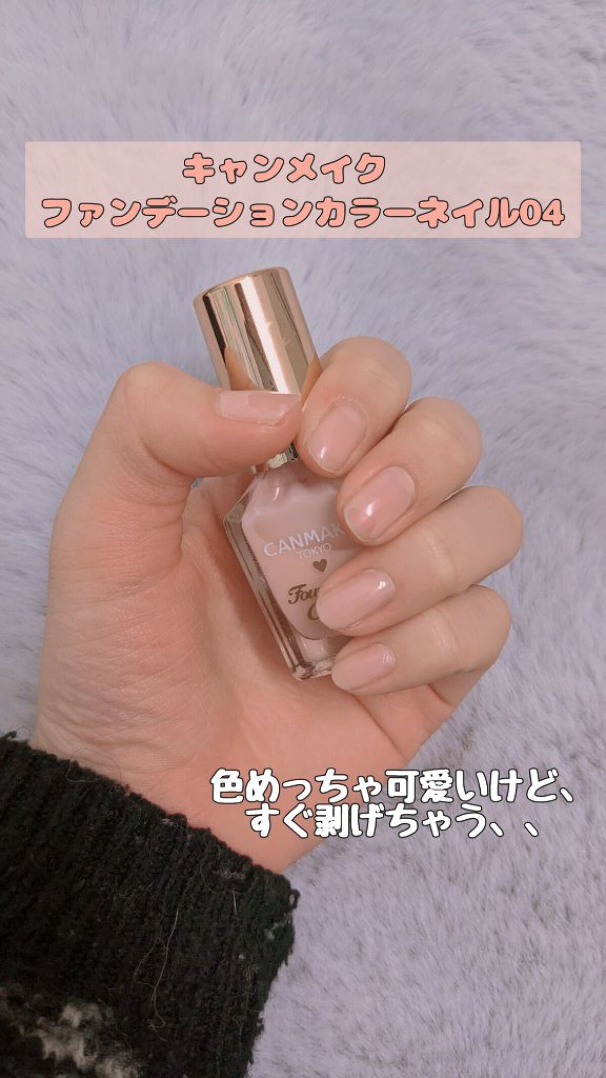 ファンデーションカラーズ/キャンメイク/マニキュアを使ったクチコミ（1枚目）