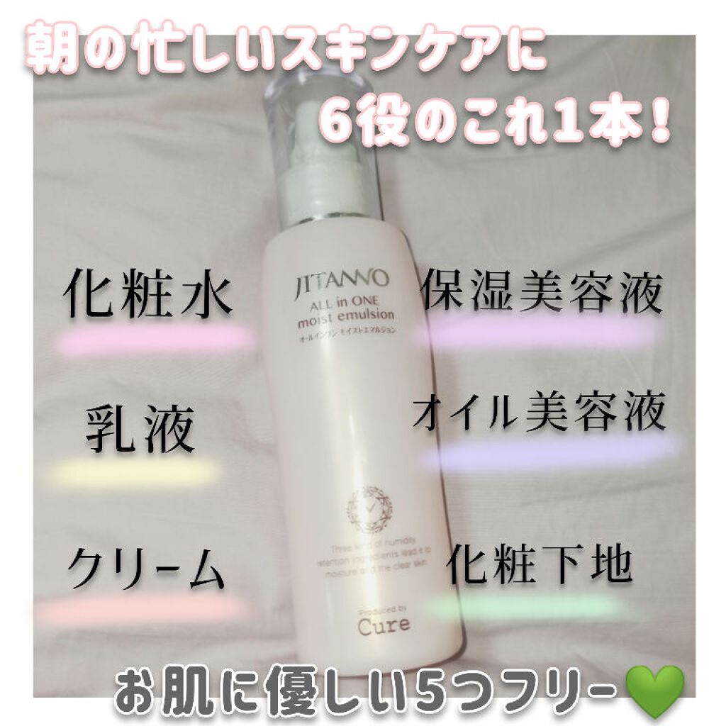 JITANNO ジタンノオールインワンモイストエマルジョンのクチコミ「これ1本で6役のオールインワンミルキーゲル🍼

時間がない日にこれ1本で終わるスキンケア〝ジタ.....」（1枚目）