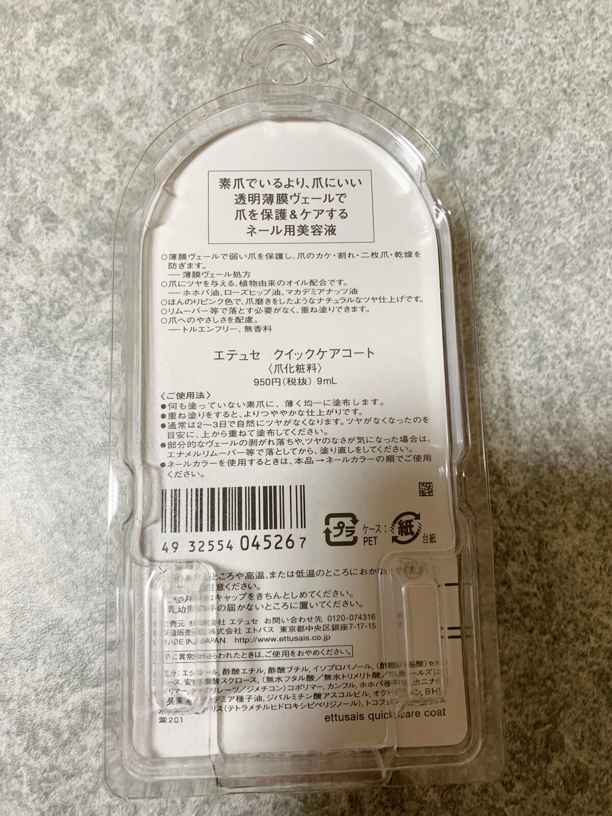 エテュセ クイックケアコート/ettusais/ネイルオイル・トリートメントを使ったクチコミ(3枚目)