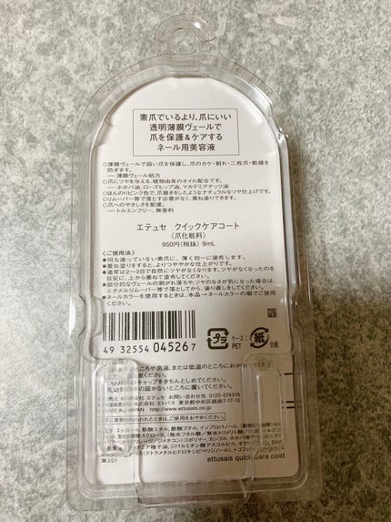 エテュセ クイックケアコート/ettusais/ネイルオイル・トリートメントを使ったクチコミ(3枚目)