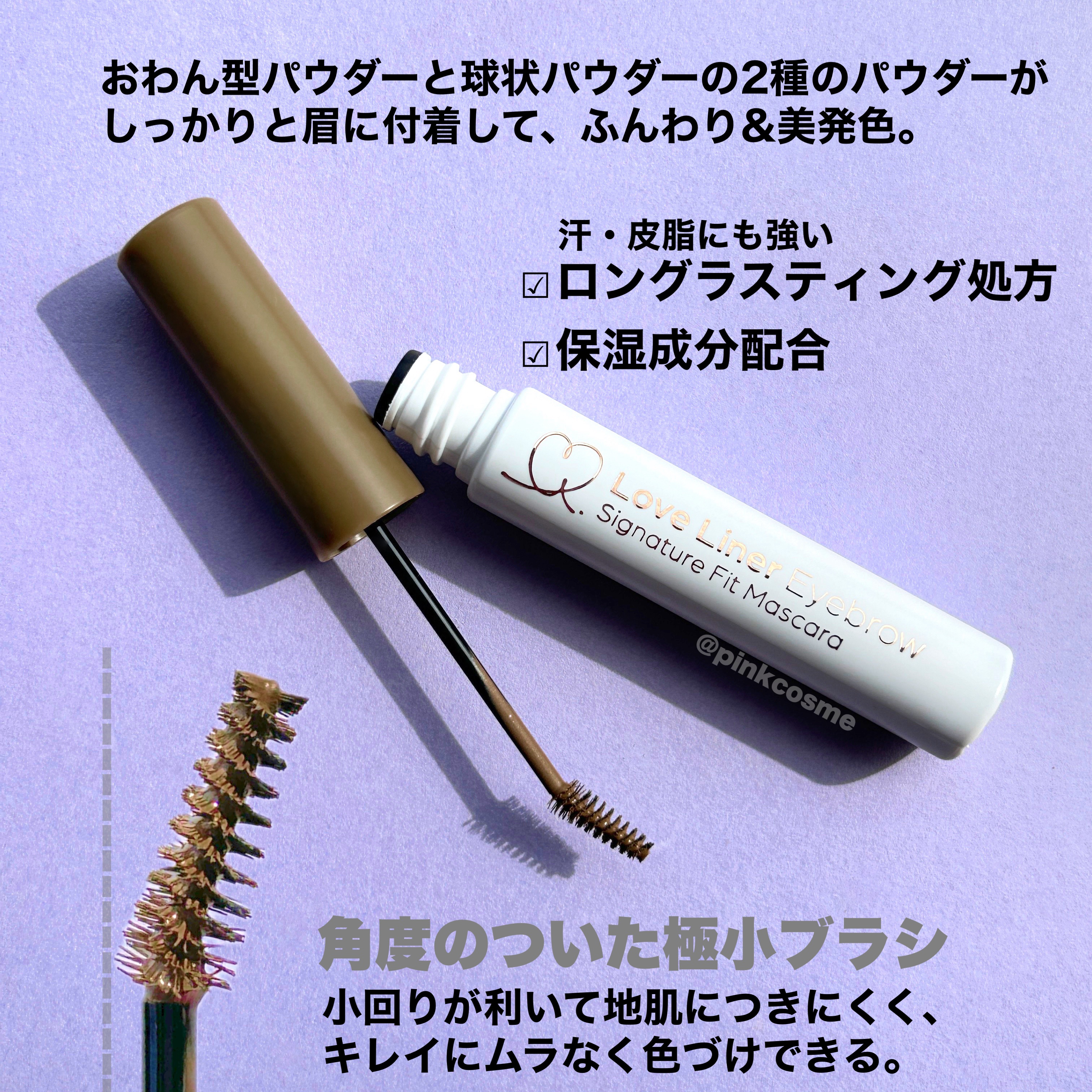 ラブ・ライナー　シグネチャーフィットマスカラ＜アイブロウ＞/ラブ・ライナー/眉マスカラを使ったクチコミ（3枚目）
