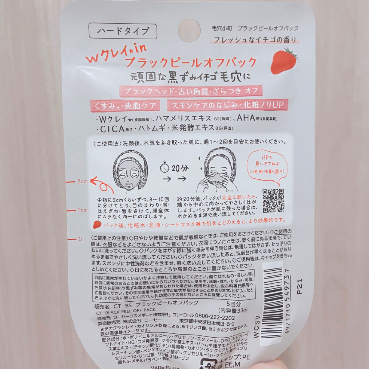 毛穴小町 ブラックピールオフパック/クリアターン/ピーリングを使ったクチコミ（2枚目）