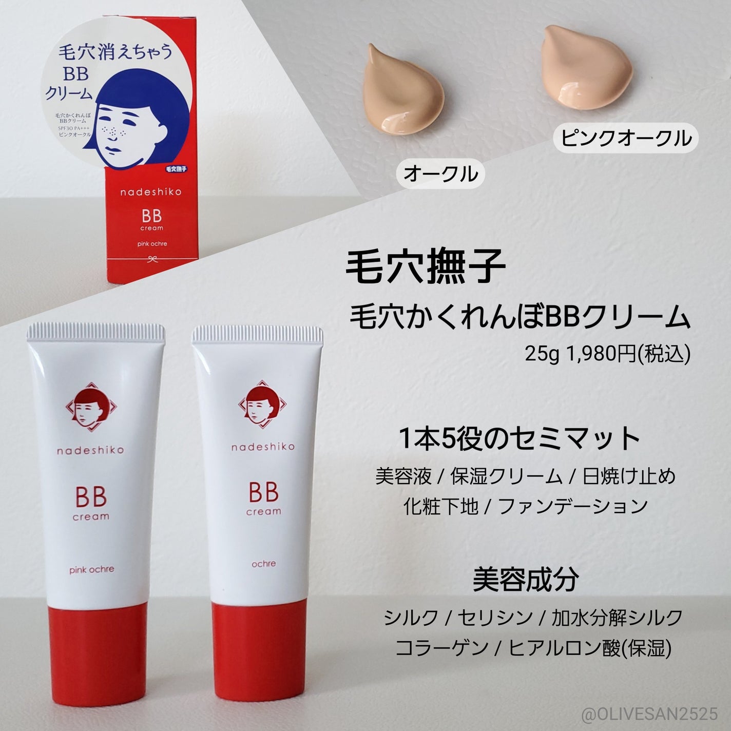 毛穴撫子 毛穴かくれんぼBBクリーム/毛穴撫子/BBクリームを使ったクチコミ(1枚目)