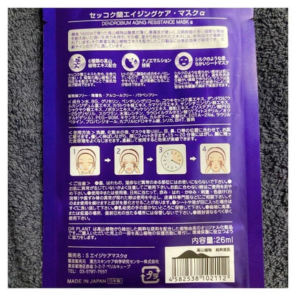 セッコク蘭エイジングケアマスクα/DR PLANT/シートマスク・パックを使ったクチコミ(2枚目)