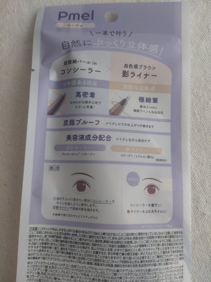 ピメル パーフェクトアイバッグペンシル ベージュ/pdc/リキッドアイライナーを使ったクチコミ(2枚目)