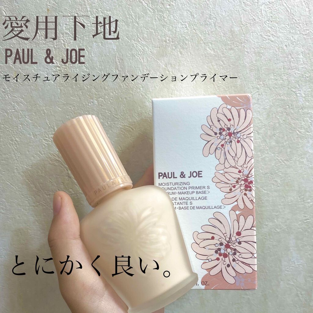 モイスチュアライジング ファンデーション プライマー S/PAUL & JOE BEAUTE/化粧下地を使ったクチコミ(1枚目)