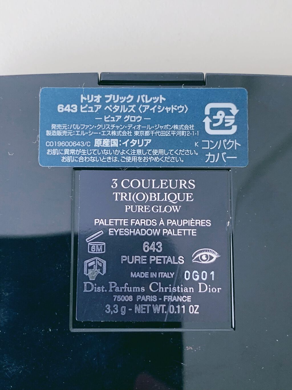 トリオ ブリック パレット＜ピュア グロウ＞ 643 ピュア ペタルズ（生産終了）/Dior/アイシャドウパレットを使ったクチコミ（2枚目）