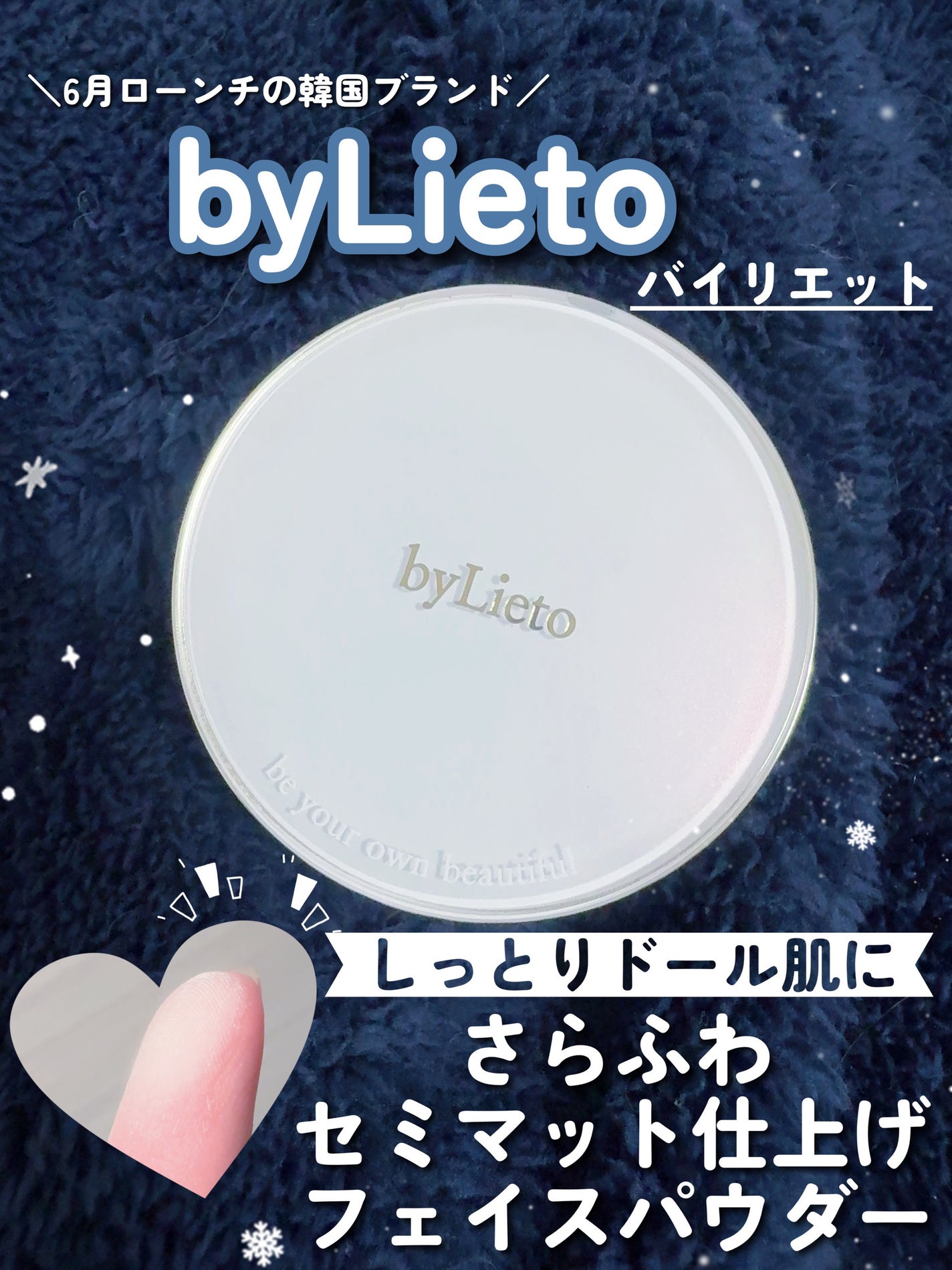 ハイドラセッティングパウダー/byLieto/プレストパウダーを使ったクチコミ(1枚目)