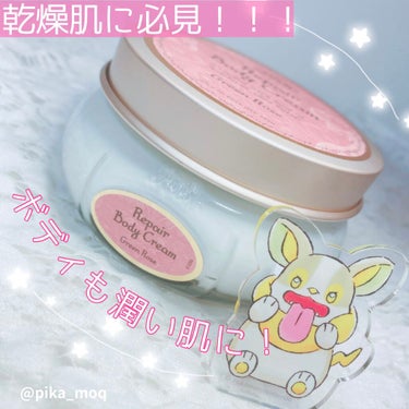 リペアボディクリーム ローズティー/SABON/ボディクリームを使ったクチコミ（1枚目）