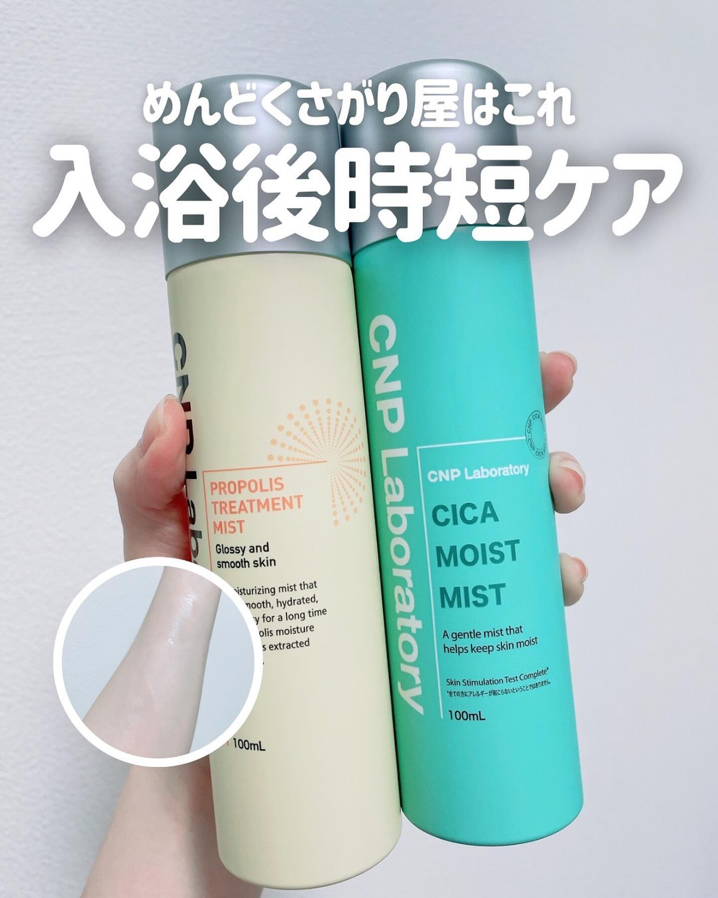 シカ モイスト ミスト/CNP Laboratory/化粧水を使ったクチコミ（1枚目）