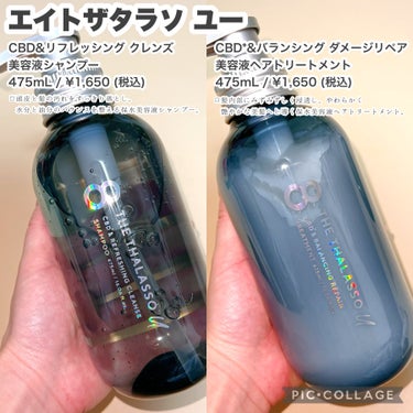 エイトザタラソ ユー CBD＆リフレッシング クレンズ 美容液シャンプー／CBD＆バランシング ダメージリペア 美容液ヘアトリートメント/エイトザタラソ/シャンプー・コンディショナーを使ったクチコミ（2枚目）