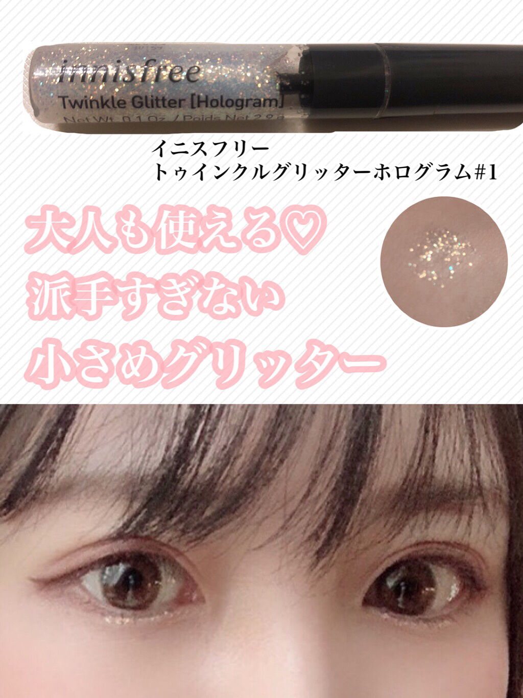 トゥインクル グリッター/innisfree/リキッドアイライナーを使ったクチコミ（1枚目）