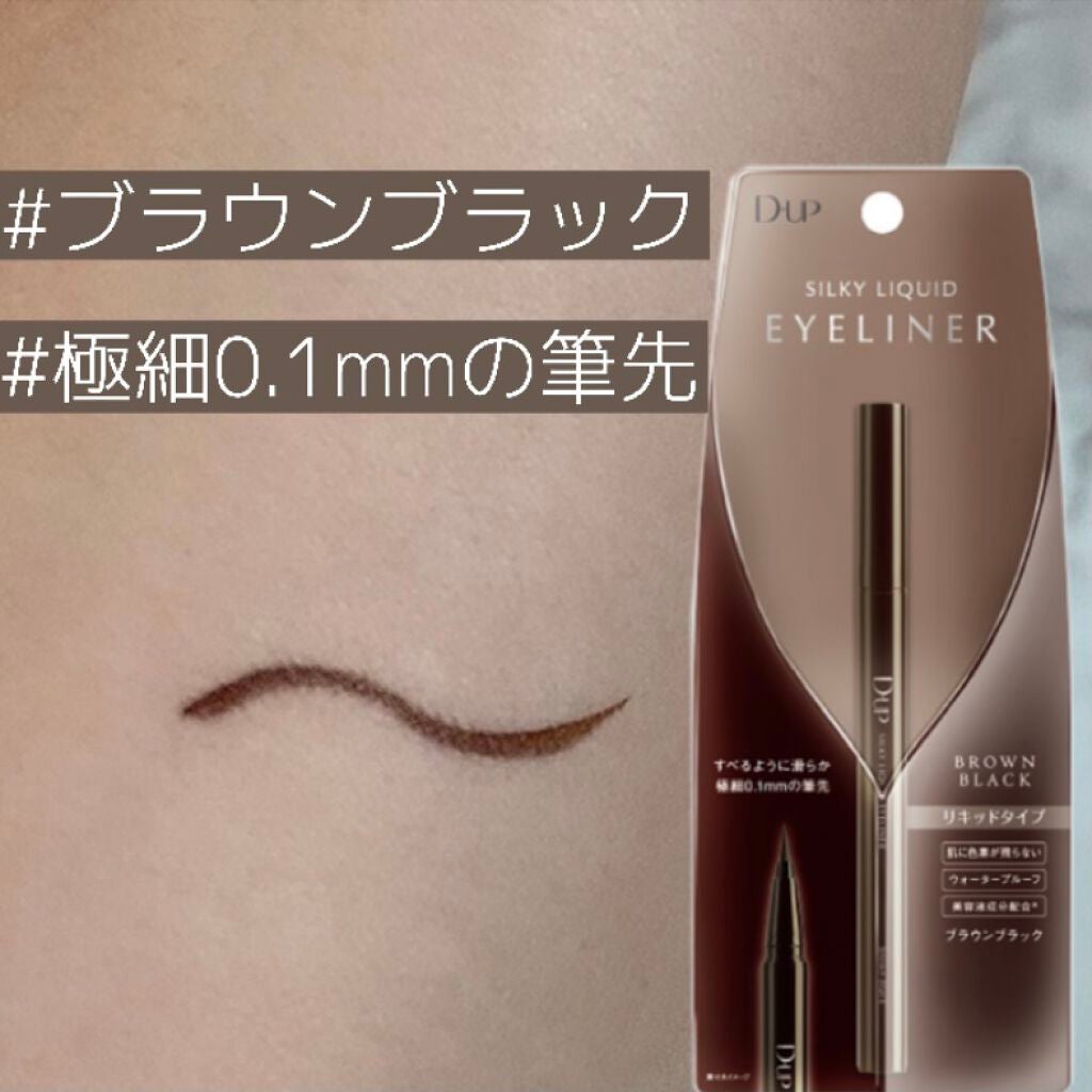 シルキーリキッドアイライナーWP/D-UP/リキッドアイライナーを使ったクチコミ(2枚目)