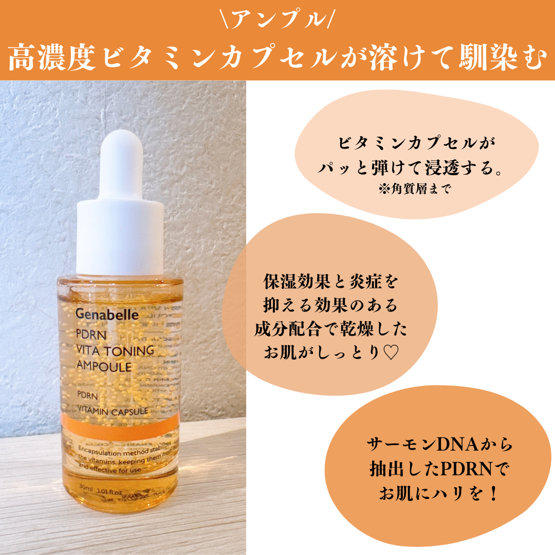 PDRNビタトーニングアンプル/Genabelle/美容液を使ったクチコミ(3枚目)