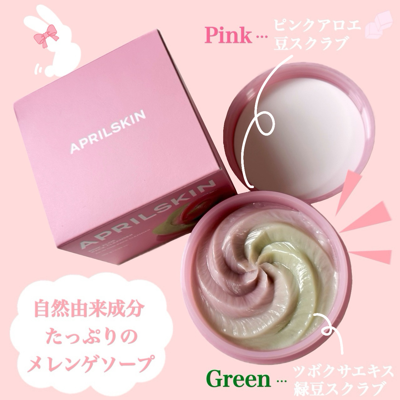 ピンクアロエメレンゲクレンザー/APRILSKIN/その他洗顔料を使ったクチコミ（3枚目）