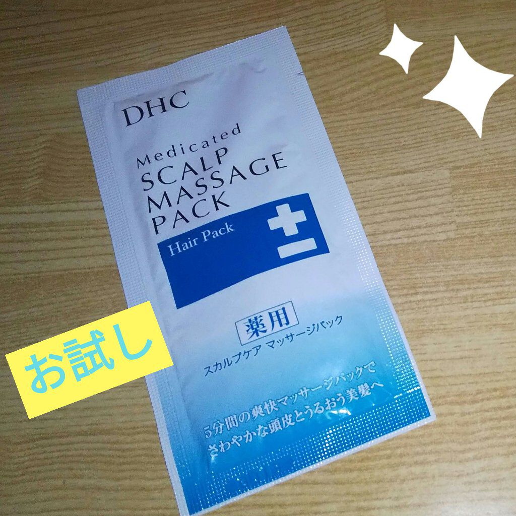 薬用スカルプケア パック/DHC/頭皮トリートメントを使ったクチコミ（1枚目）