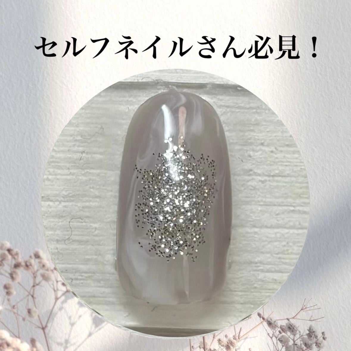 ジェルネイル(ライト対応)/セリア/ジェルネイルを使ったクチコミ(1枚目)