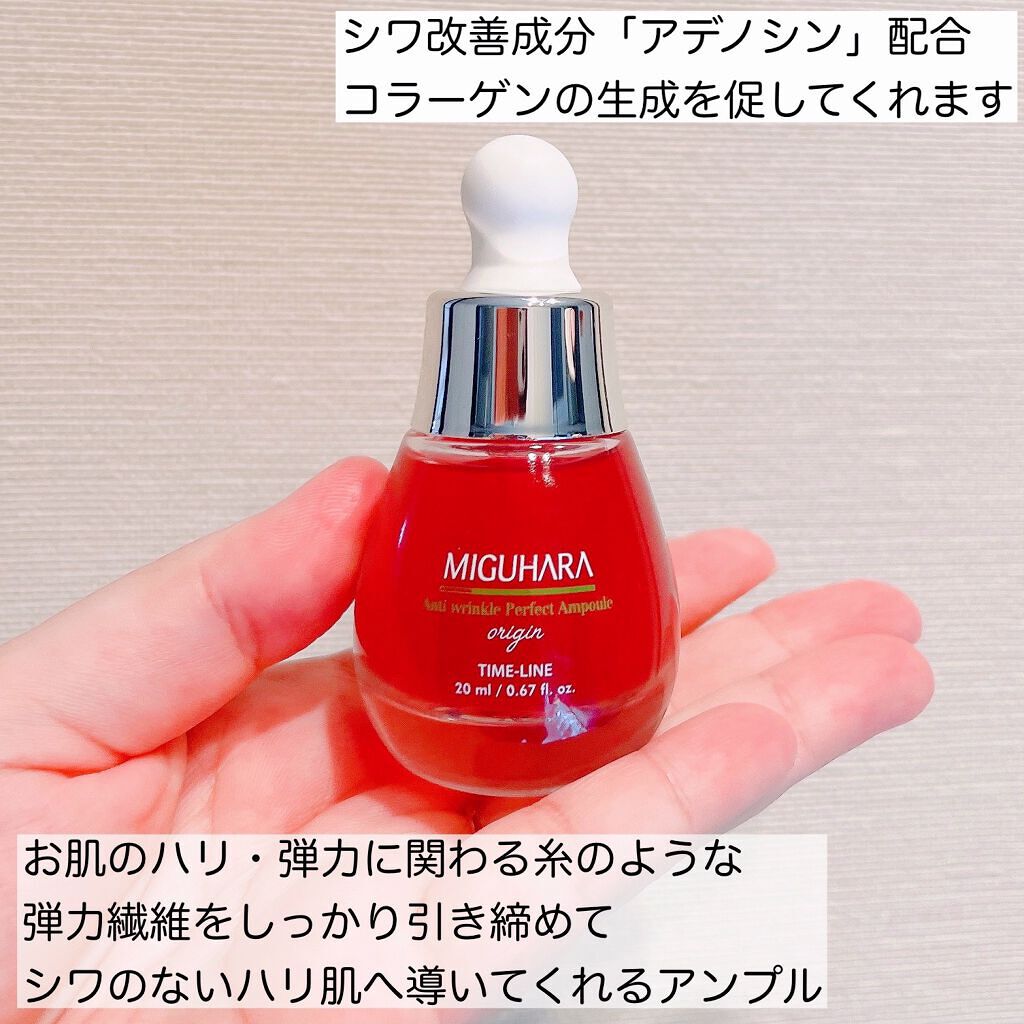 アンチリンクルエフェクトアンプルオリジン/MIGUHARA/美容液を使ったクチコミ（2枚目）