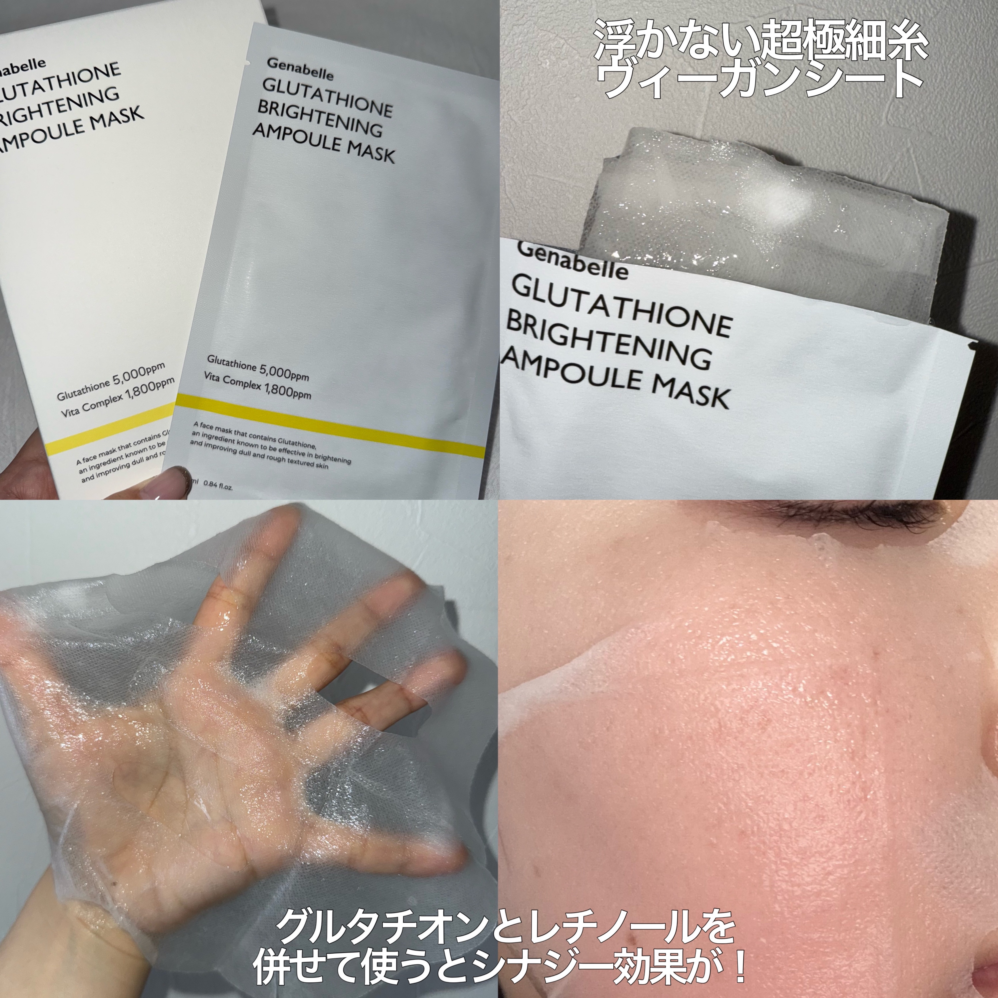 グルタチオンブアンプルマスク/Genabelle/シートマスク・パックを使ったクチコミ（2枚目）