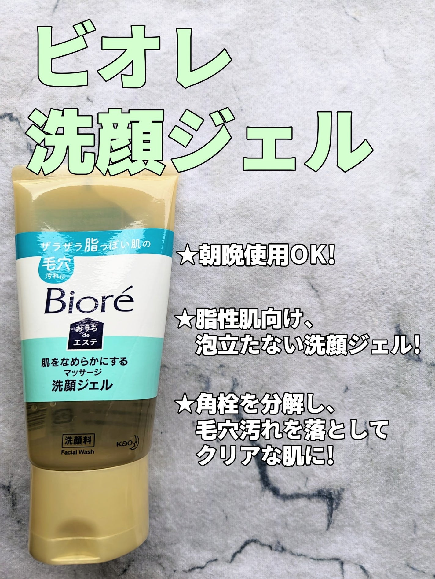 おうちdeエステ 肌をなめらかにする マッサージ洗顔ジェル/ビオレ/その他洗顔料を使ったクチコミ(1枚目)