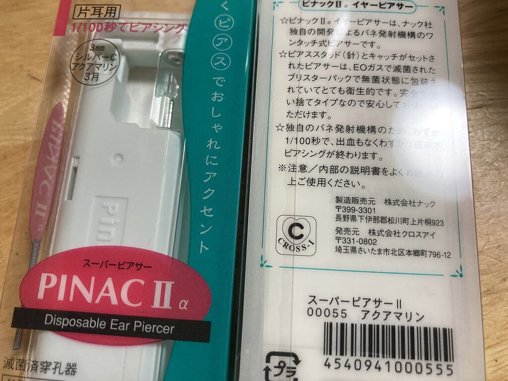 ピアッサー/ピナック/その他を使ったクチコミ（1枚目）