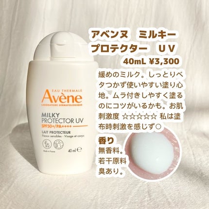 ミルキープロテクター UV/アベンヌ/日焼け止めミルクを使ったクチコミ(2枚目)