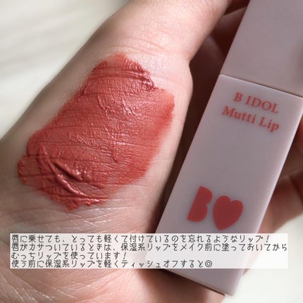 むっちリップ/b idol/口紅を使ったクチコミ(2枚目)