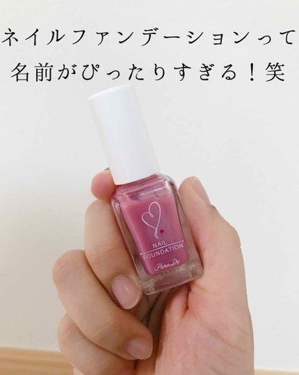 ネイルファンデーション/パラドゥ/マニキュアを使ったクチコミ(1枚目)